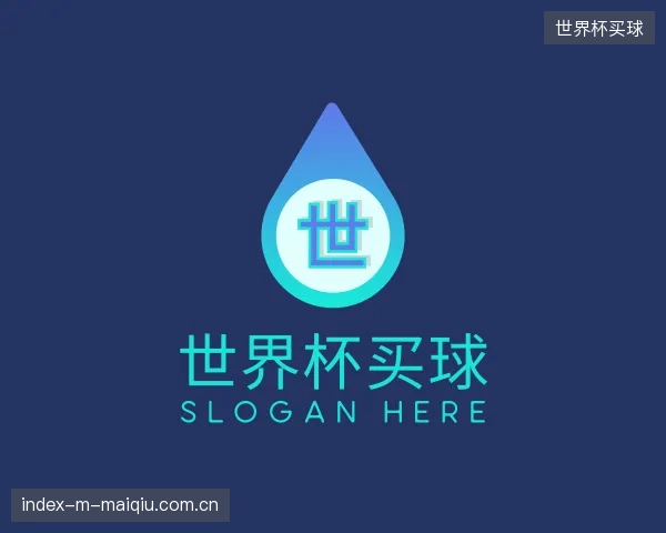 介绍世界杯买球官网